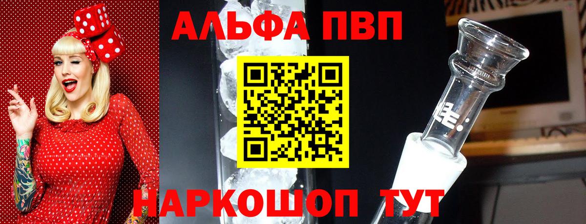 Alpha PVP мука Северодвинск