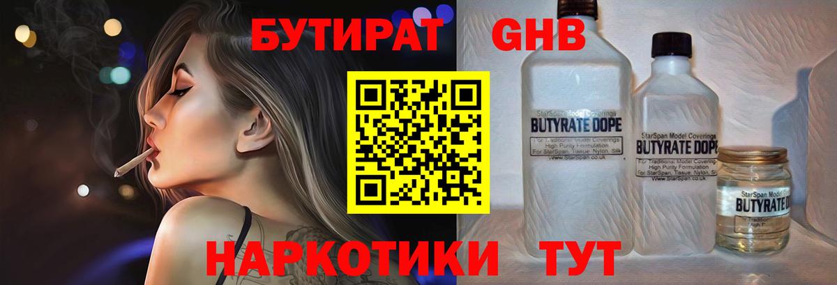 БУТИРАТ 1.4BDO Северодвинск