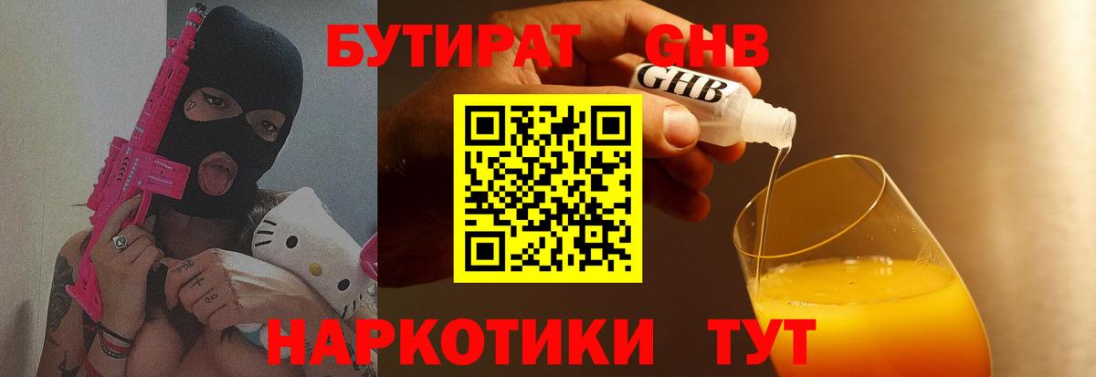 Северодвинск  Бутират оксибутират  БУТИРАТ  Вход с VPN 