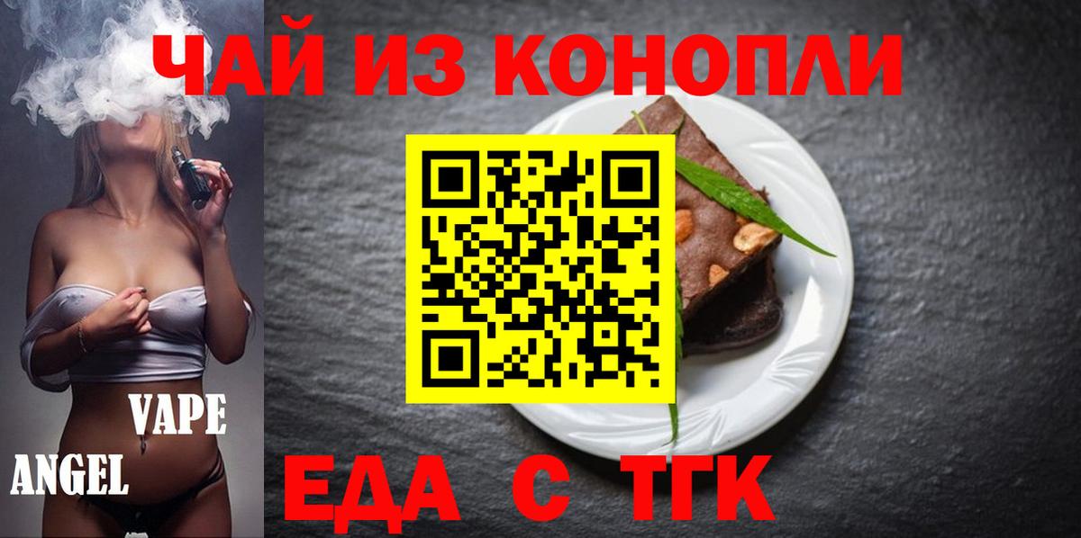 Северодвинск  Еда ТГК конопля  Вход с VPN 