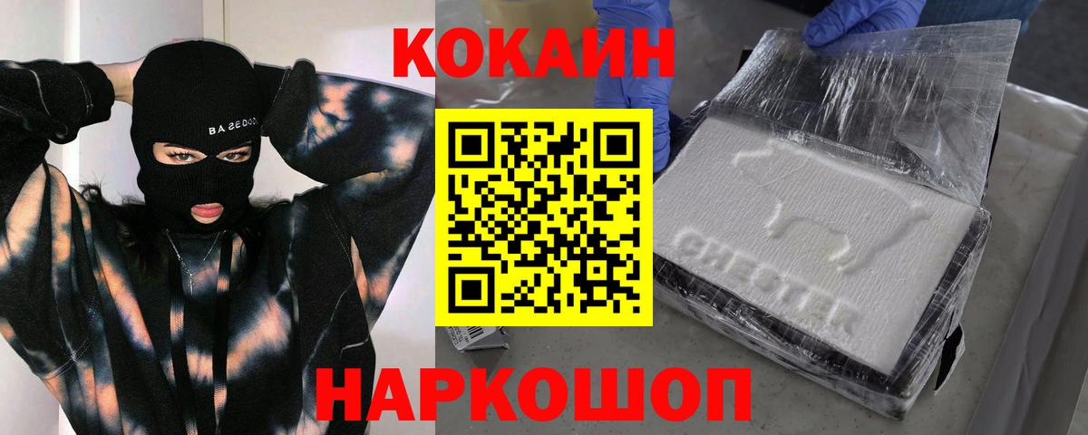 КОКАИН Fish Scale  КОКАИН FishScale  Кокаин  Вход с VPN  Северодвинск 