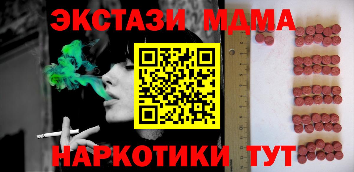 ЭКСТАЗИ MDMA Северодвинск