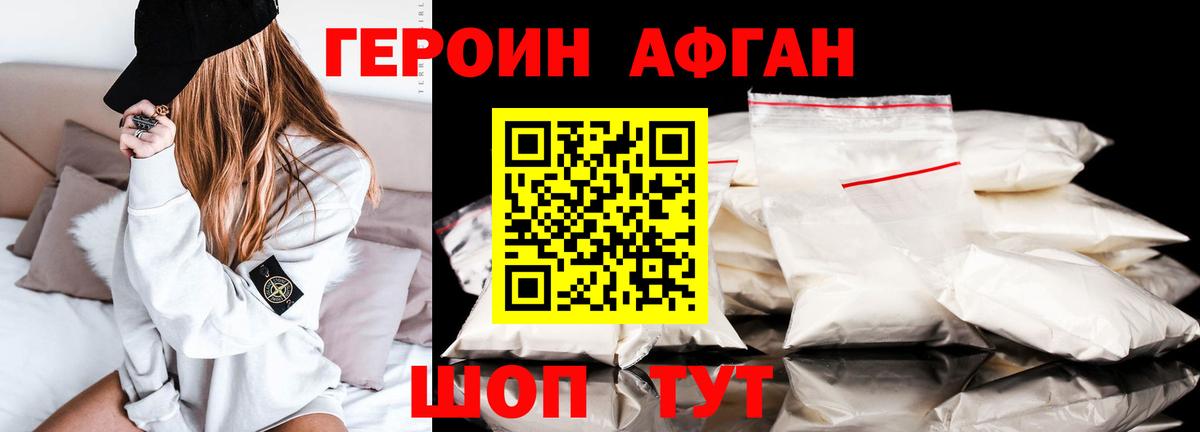 Северодвинск  Героин  Вход с VPN  ГЕРОИН Афган 