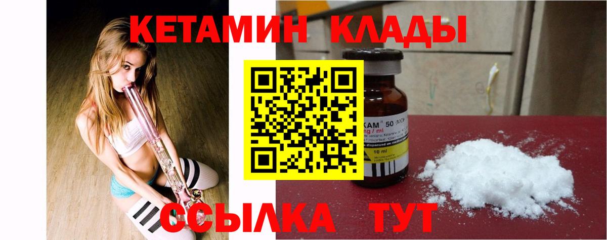 Кетамин VHQ  Вход с VPN  Северодвинск 