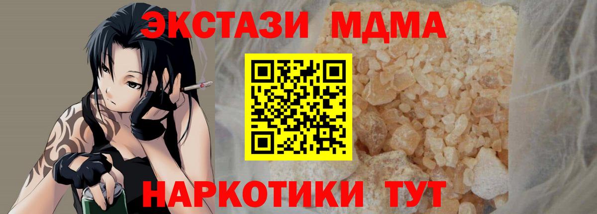 Северодвинск  MDMA  Вход с VPN  MDMA Molly  МДМА crystal 