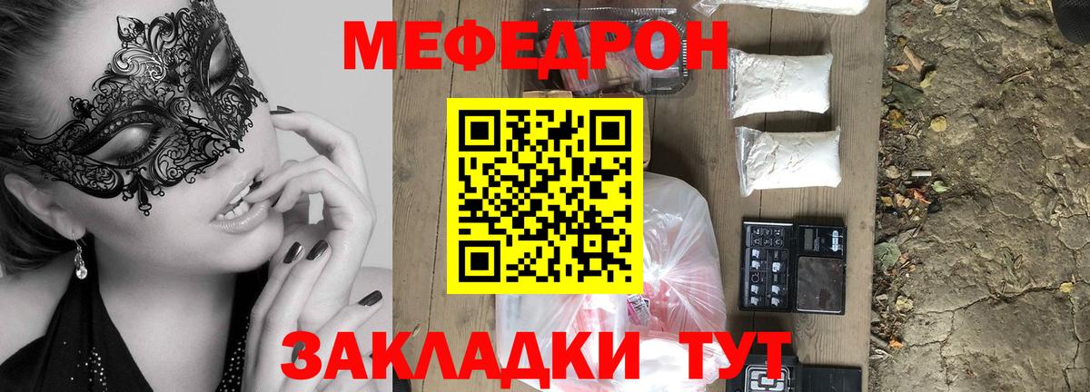 Меф мяу мяу кристаллы Северодвинск