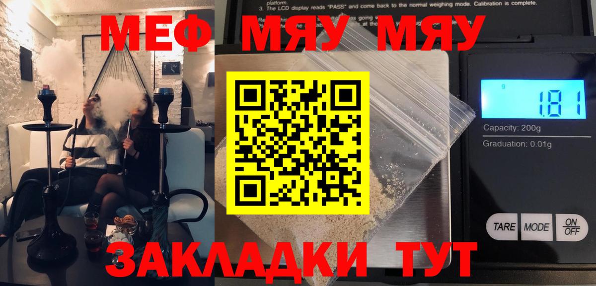 Мефедрон mephedrone  Вход с VPN  МЯУ-МЯУ  Мефедрон кристаллы  наркотики  Северодвинск 