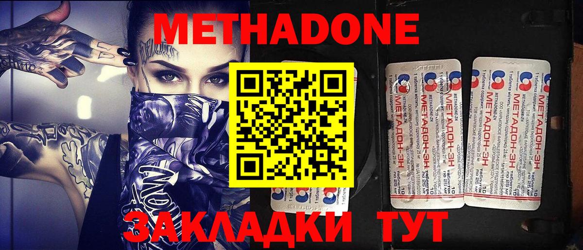Метадон кристалл Северодвинск